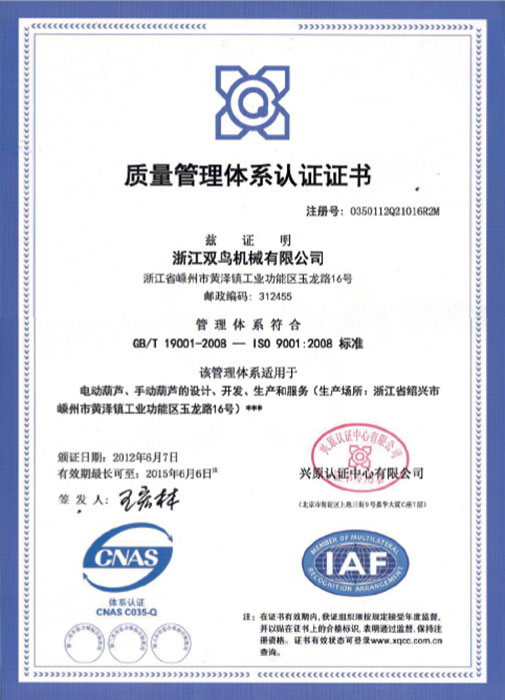 雙鳥資質(zhì)-質(zhì)量管理體系認(rèn)證證書 雙鳥資質(zhì)-質(zhì)量管理體系認(rèn)證證書